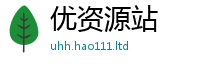 2025新资料免费大全经2025新澳门天天精准大全谜语